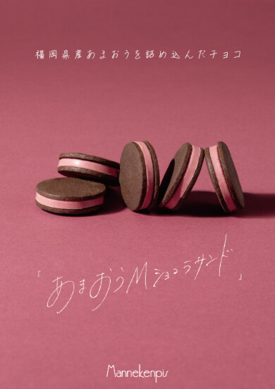 『マヌカンピス』4月3日(金)~4月22日(水) 期間限定オープン!@DEITOS 1F