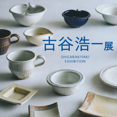 4/3(金)~4/26(日) 「古谷 浩一展」開催