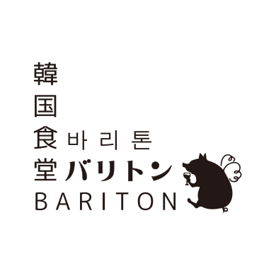 韓国食堂 バリトン