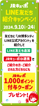 LINE友達キャンペーン