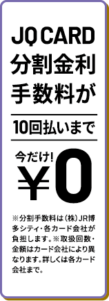 JQカード入会キャンペーン