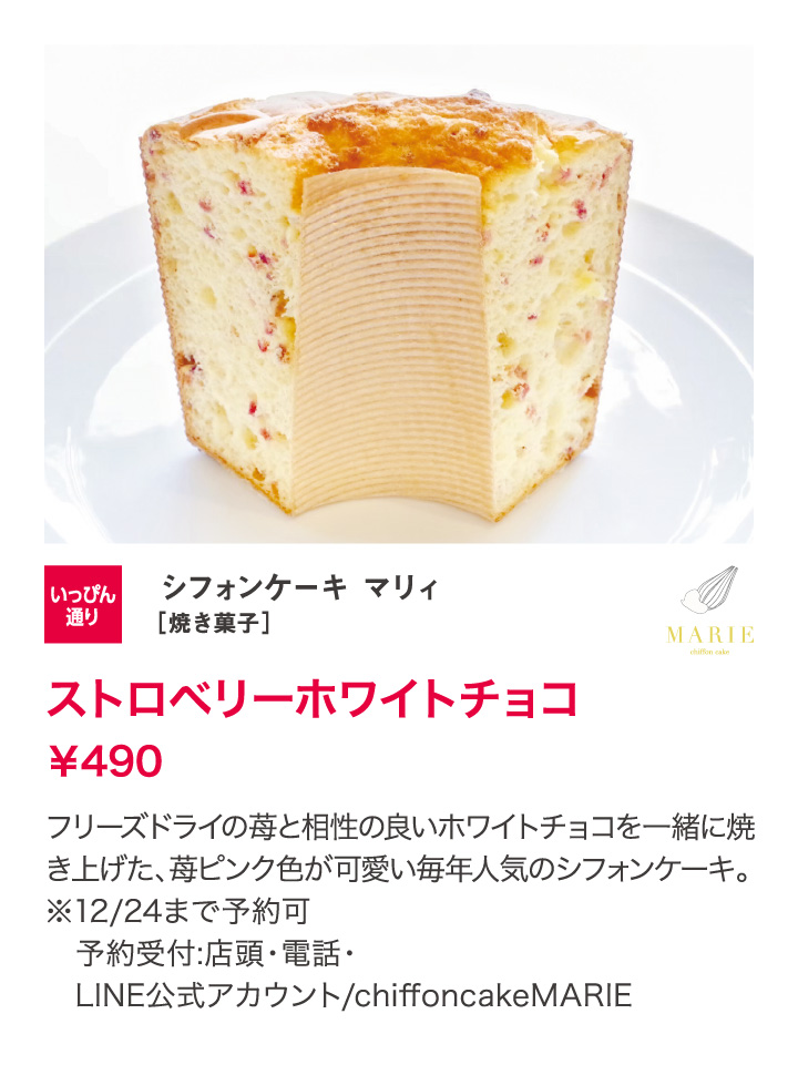 シフォンケーキ マリィ