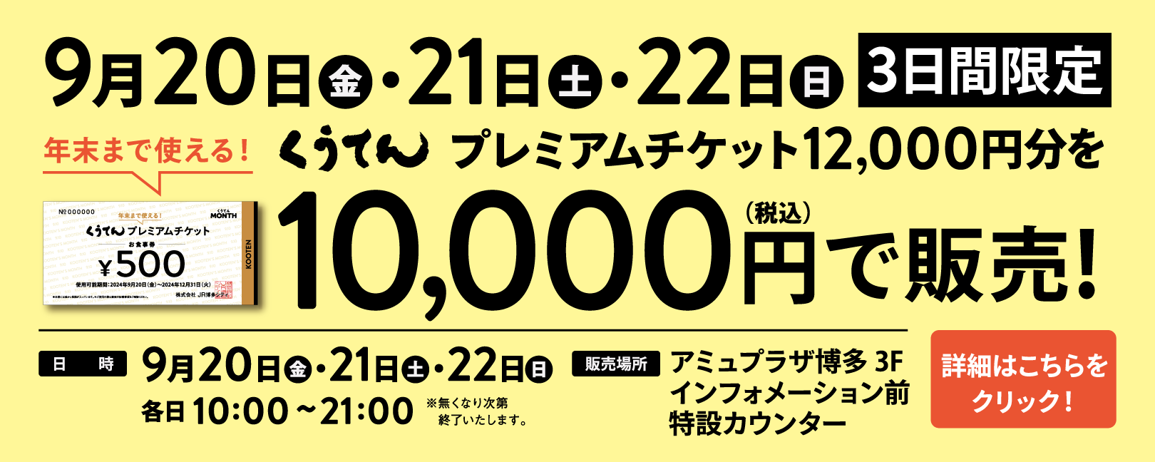 くうてんプレミアムチケット12,000円分を10,000円で販売！詳細はこちらをクリック