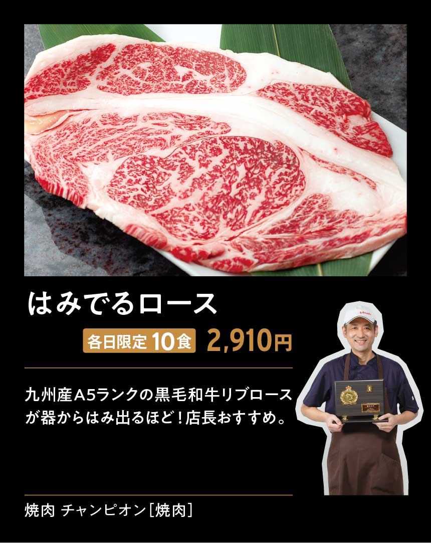 焼肉 チャンピオン