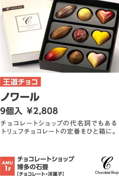 チョコレートショップ