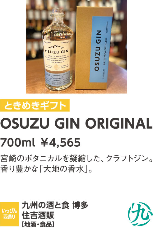 九州の酒と食 博多 住吉酒販