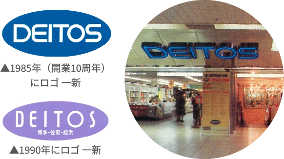 DEITOSロゴ一新（1985年・1990年）