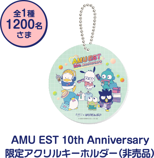 AMU EST 10th アニバーサリー限定アクリルキーホルダー（⾮売品）