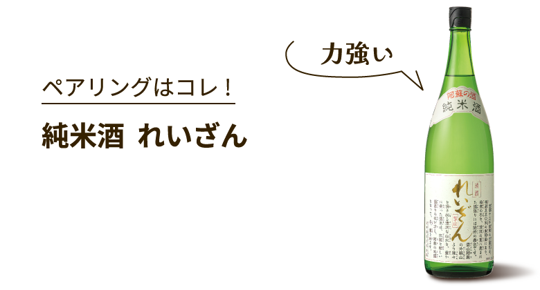 純米酒 れいざん