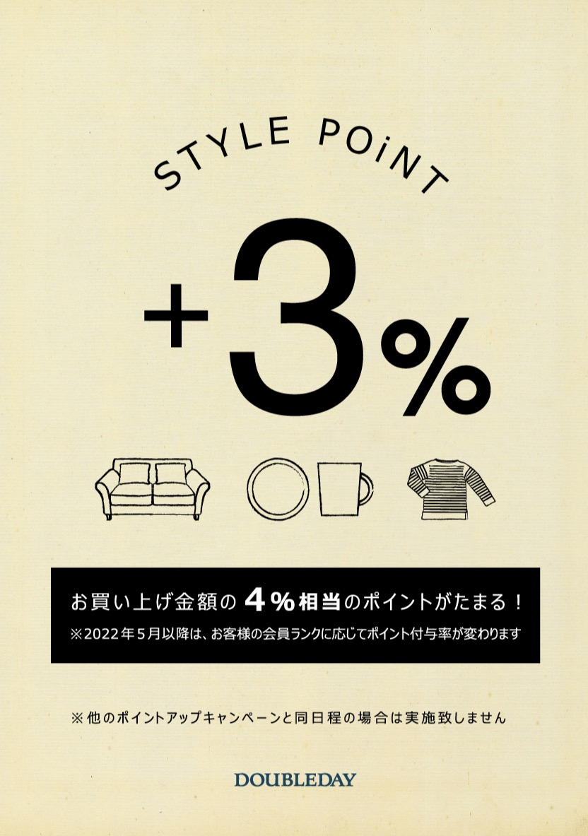 毎月10・20日がお得♪「STYLE POiNT」ポイントアップ開催します☆ │ダブルデイ │ ショップブログ │ JR博多シティ アミュプラザ博多