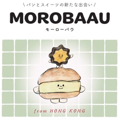 『MOROBAAU』12月12日(金)~1月25日(日) 期間限定オープン!@いっぴん西通り