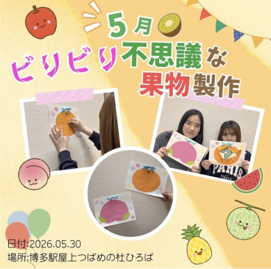 福岡こども専門学校5月のイベント