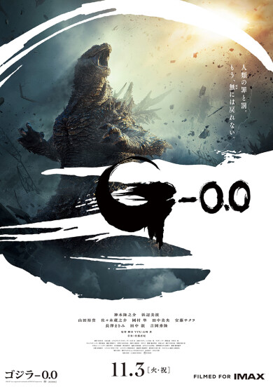 映画『ゴジラ-0.0』公開記念!オリジナルGステッカー+ストレス“マイナスゼロ”リリーサーセットを5名様にプレゼント!