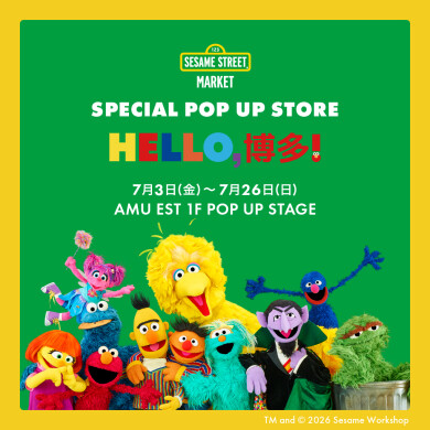『SESAME STREET MARKET SPECIAL POPUP STORE』7月3日(金)~7月26日(日) 期間限定オープン!@AMU EST 1F