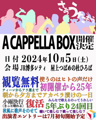 A CAPPELLA BOX