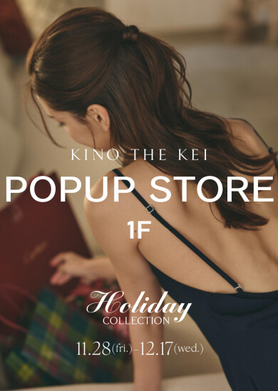 『KINO THE KEI』11月28日(金)~12月17日(水) 期間限定オープン!@EST 1F