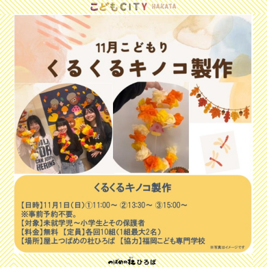 福岡こども専門学校11月のイベント