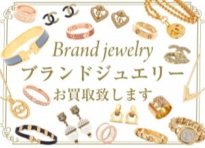 💍【ブランドジュエリー、お買取いたします♪】