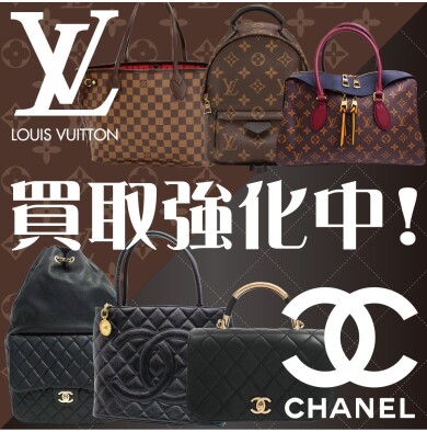 ルイヴィトン・シャネル 買取強化中!✨