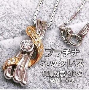 💎プラチナは純度が高いほど高価査定!【ジュエルカフェ アミュプラザ博多店】