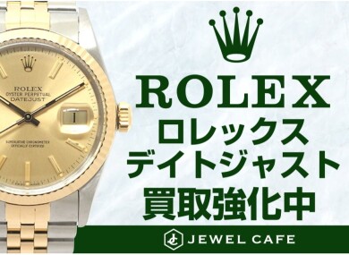 ⌚ロレックス デイトジャスト買取強化いたしております!✨