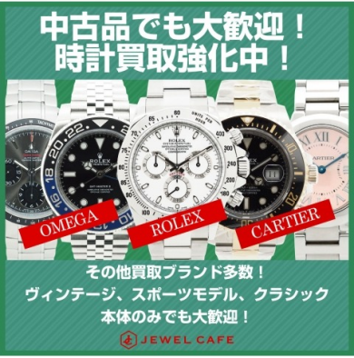 ⌚中古でも大歓迎!時計買取強化中✨