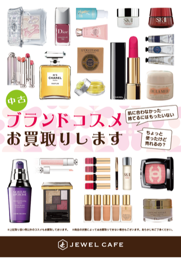 💄【ブランドコスメ お買取しています♪】