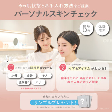 \最短10分 肌診断実施中/