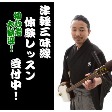 【初心者・経験者大歓迎!】津軽三味線教室のご紹介♪